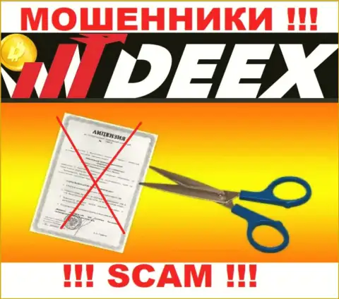 Решитесь на совместное взаимодействие с конторой DEEX Exchange - останетесь без денежных вкладов !!! У них нет лицензии