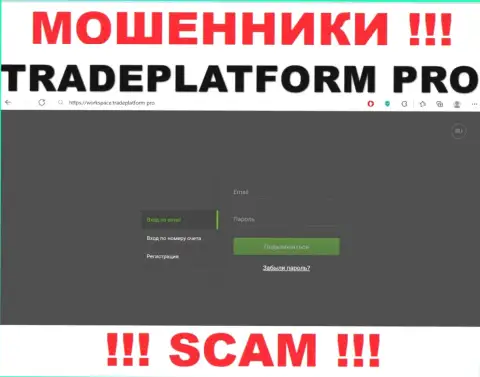 TradePlatform Pro - это web-сайт TradePlatform Pro, где легко возможно попасть в грязные руки этих кидал