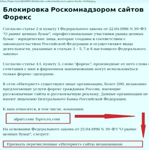 Информация о блокировании интернет-портала forex-мошенников FxPro Group Limited