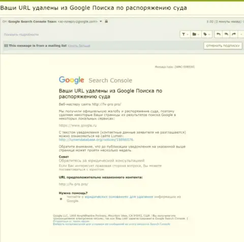 Информация об удалении обзорного материала о мошенниках FxPro с поиска Google