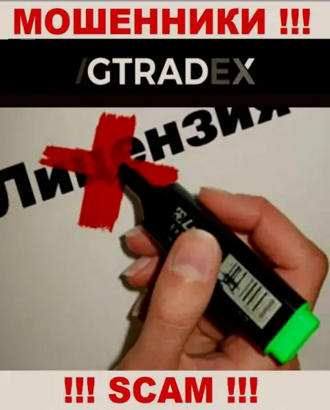 У КИДАЛ GTradex Net отсутствует лицензия - будьте очень бдительны !!! Грабят клиентов