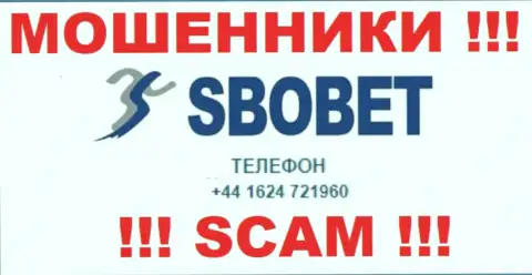 Осторожнее, не надо отвечать на звонки интернет мошенников SboBet, которые звонят с разных номеров телефона