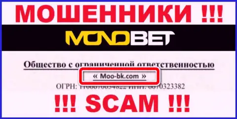 ООО Moo-bk.com - это юридическое лицо интернет-мошенников NonoBet