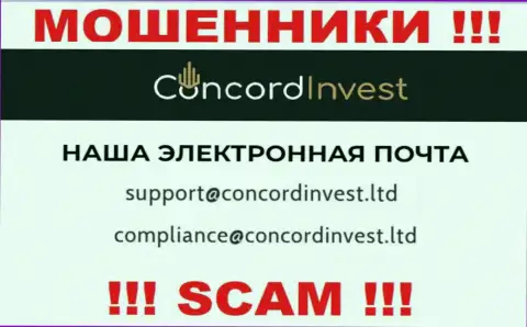 Отправить сообщение интернет-ворюгам Concord Invest можно им на электронную почту, которая найдена у них на сайте