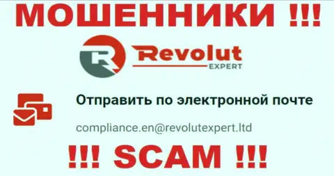 Электронная почта ворюг RevolutExpert Ltd, приведенная на их web-сайте, не рекомендуем общаться, все равно сольют
