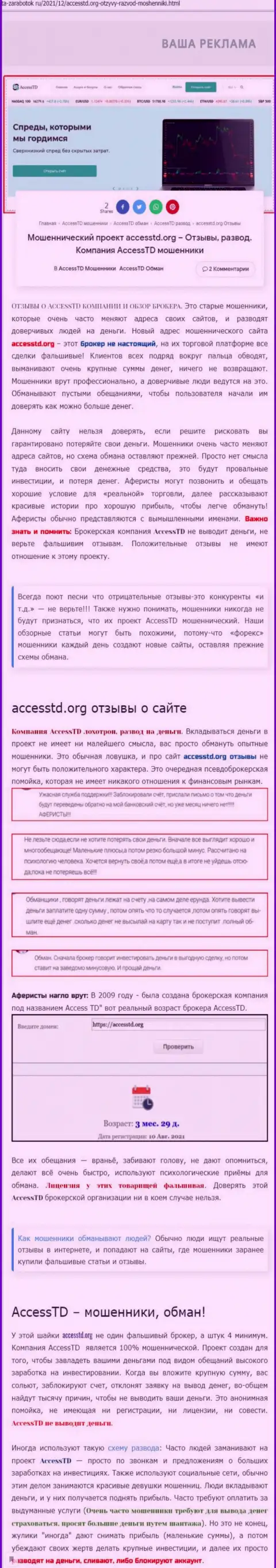 АссессТД - это МОШЕННИКИ !!! Обзор деятельности конторы и отзывы потерпевших