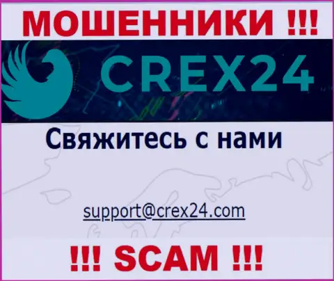 Связаться с интернет шулерами Crex24 можете по данному адресу электронной почты (инфа взята была с их интернет-площадки)