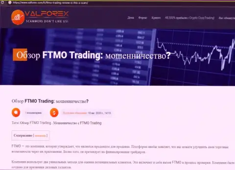 Обзор мошенничества компании ФТМО Ком