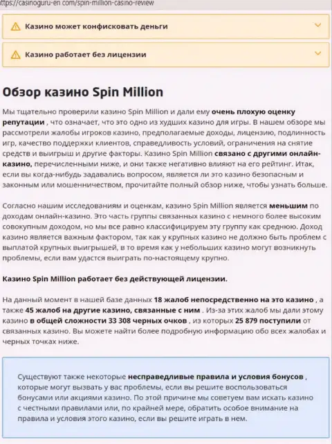 Материал, разоблачающий компанию Спин Миллион, взятый с web-сервиса с обзорами мошенничества разных организаций