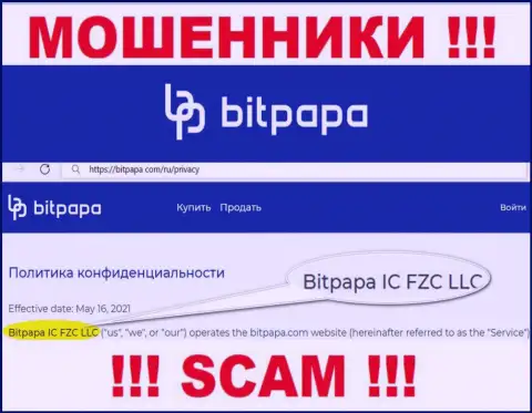 БитПапа ИК ФЗК ЛЛК - это юридическое лицо мошенников BitPapa Com