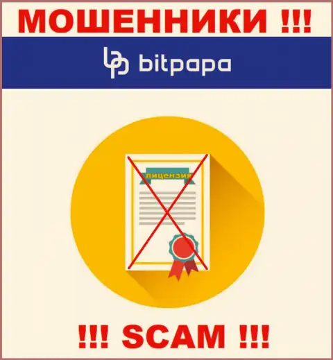 Компания БитПапа Ком - это ВОРЫ !!! У них на онлайн-ресурсе нет информации о лицензии на осуществление деятельности