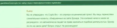 Ворюги CryptoBroker бессовестно лишают денег - БУДЬТЕ БДИТЕЛЬНЫ (обзор неправомерных деяний)