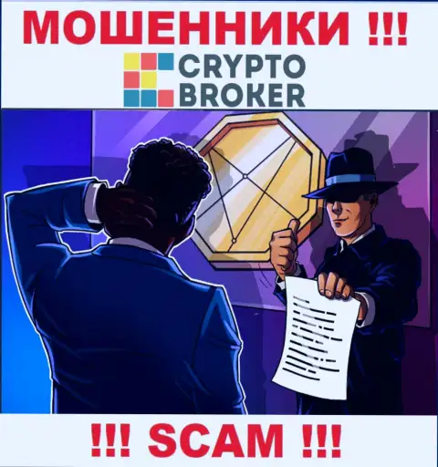 Не угодите в капкан internet жуликов Крипто-Брокер Ру, не отправляйте дополнительные финансовые активы