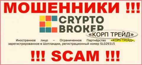 Информация о юридическом лице интернет-обманщиков Крипто Брокер
