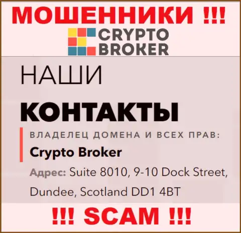 Адрес регистрации Crypto Broker в оффшоре - Suite 8010, 9-10 Dock Street, Dundee, Scotland DD1 4BT (информация позаимствована с портала мошенников)