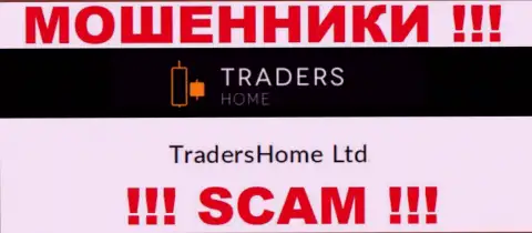 На официальном веб-сайте Traders Home мошенники указали, что ими руководит TradersHome Ltd