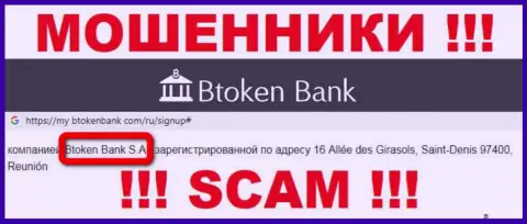 БТокен Банк С.А. это юридическое лицо конторы BtokenBank, будьте начеку они ОБМАНЩИКИ !