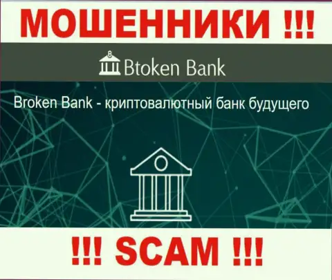 Осторожно, вид работы Btoken Bank, Investments - это обман !