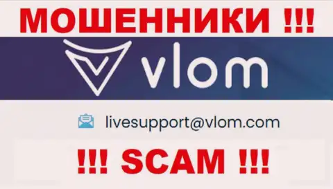 Электронная почта разводил Vlom, расположенная у них на ресурсе, не советуем связываться, все равно облапошат