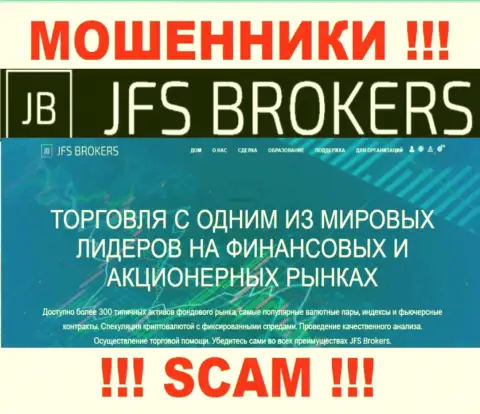 Broker - это направление деятельности, в которой жульничают Джей Эф Эс Брокерс