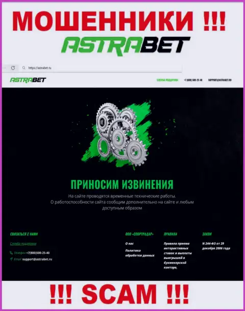 AstraBet Ru - это веб-сервис организации АстраБет, обычная страница ворюг