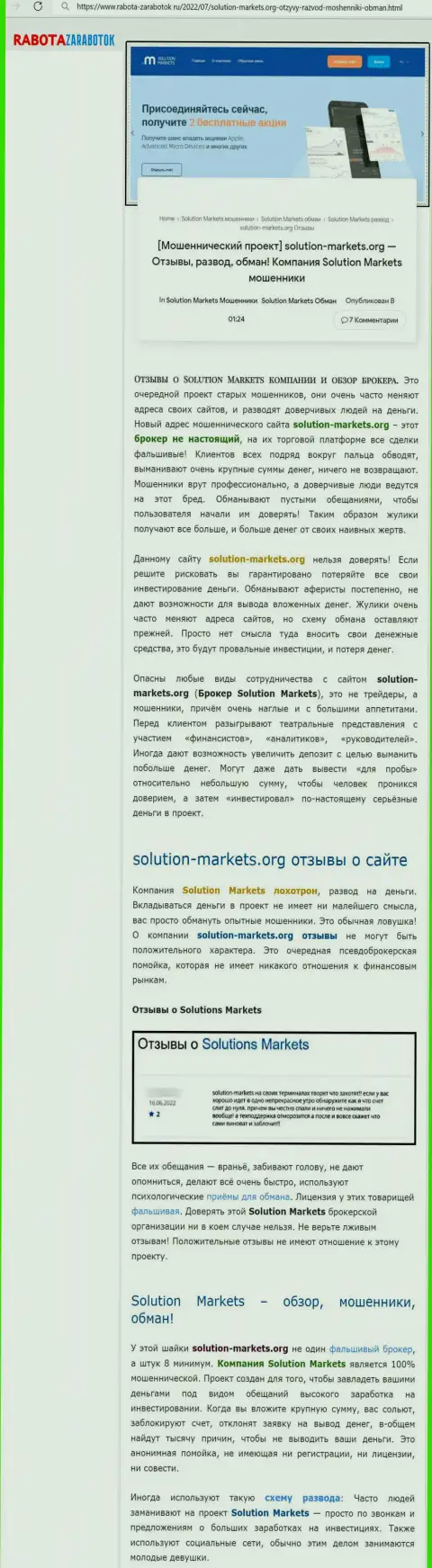Обзор организации Solution-Markets Org, зарекомендовавшей себя, как интернет махинатора