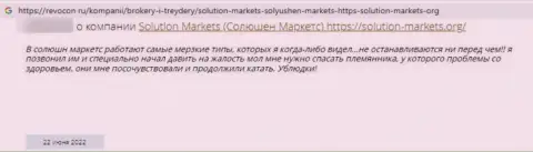 Solution-Markets Org - это преступно действующая организация, которая обдирает своих наивных клиентов до последнего рубля (отзыв)