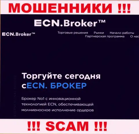 Брокер - это именно то на чем, будто бы, специализируются internet-разводилы ECNBroker