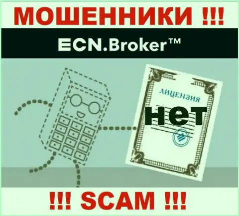 Ни на сайте ECN Broker, ни в глобальной сети интернет, инфы об лицензии указанной конторы НЕ ПРИВЕДЕНО