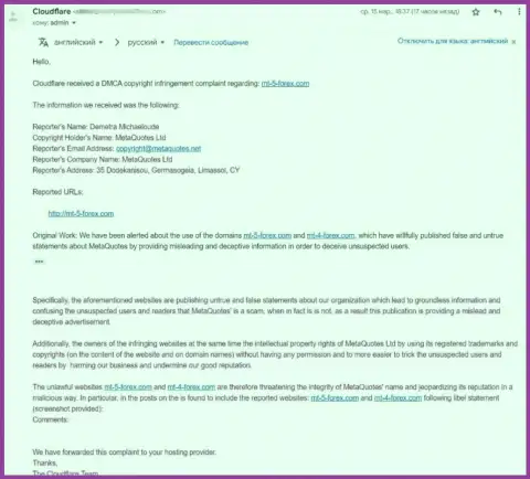 Жалоба от представителя разработчика программы MetaTrader 5 с требованием удалить публикацию об их платформе