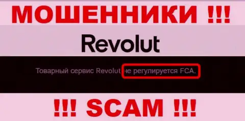 У организации Револют не имеется регулятора, следовательно ее мошеннические ухищрения некому пресекать