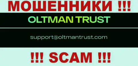 Oltman Trust - это МОШЕННИКИ !!! Этот е-майл представлен на их официальном информационном портале