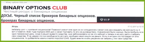 Обманщики Белистар развели форекс игрока не менее чем на 2 тыс. американских долларов, информационный материал скопирован со специализированного web-ресурса Binary-Options-Club Com