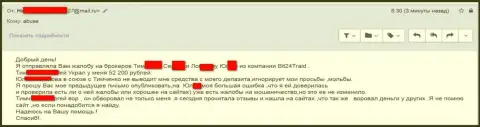 Bit24 - мошенники под придуманными именами слили бедную женщину на денежную сумму больше 200 тыс. рублей