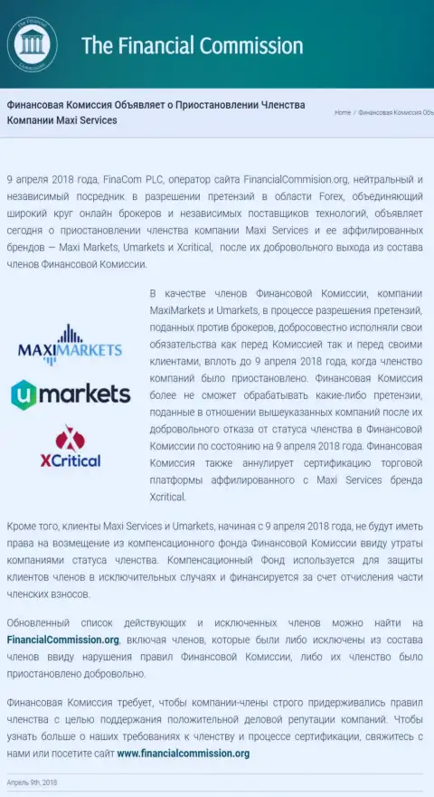 Жульническая компания Финансовая комиссия прекратила членство мошенников Maxi Markets