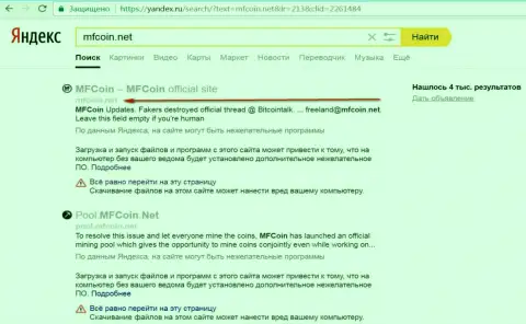 Официальный сайт MFCoin Net является опасным по мнению Яндекса