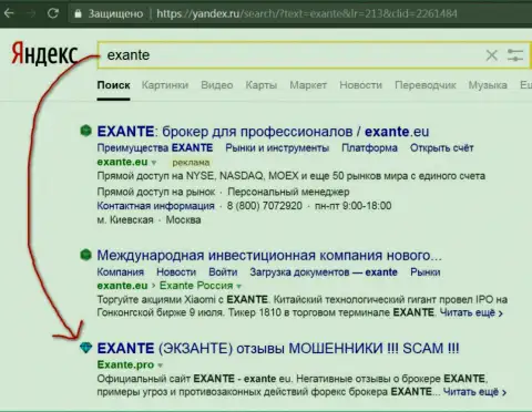 Посетители Яндекса в курсе, что Экзанте Лтд - это КИДАЛЫ !!!