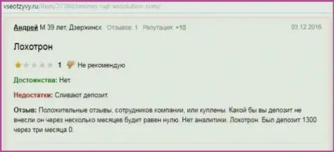 Андрей является автором этой статьи с комментарием об компании ВС Солюшион, сей отзыв перепечатан с ресурса vseotzyvy ru