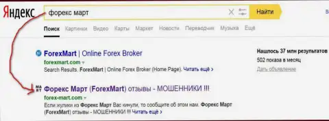 DDoS-атаки со стороны ForexMart Com ясны - Yandex отдает странице ТОР 2 в выдаче