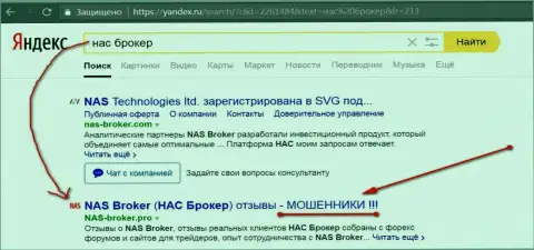 Первые две строчки Yandex - НАС-Брокер мошенники !