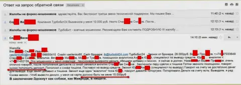 Аферисты из ТурбоБит 24 обворовали еще одного клиента на пенсии на 15 тысяч рублей