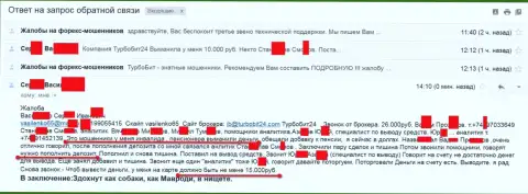 Мошенники из Турбобит24 развели очередного пенсионера на 15тыс. российских рублей