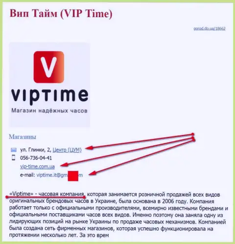 Мошенников представил СЕО оптимизатор, владеющий web-порталом vip-time com ua (продают часы)