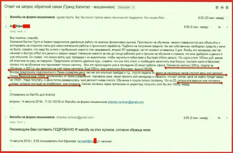 Мошенники ГрандКапитал в Казани все так же пытаются обворовывать forex трейдеров, BostonRgroup развивает мошенническую деятельность