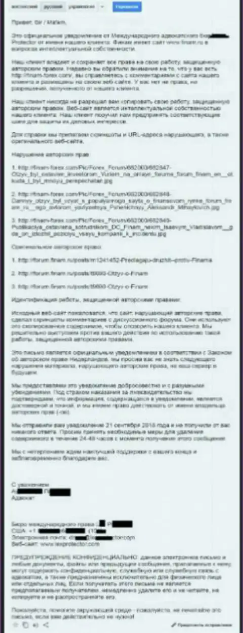 Переведенный текст официальной претензии от юристов Финам Лтд по поводу копирования переписки на интернет-форуме указанного ФОРЕКС брокера