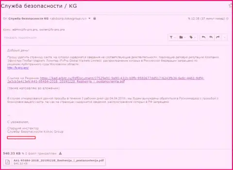 KokocGroup пытаются защищать ФОРЕКС-мошенников Фикс Про