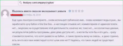 Не отправляйте средства в CrypTon - это лохотронная компания (неодобрительный отзыв из первых рук)