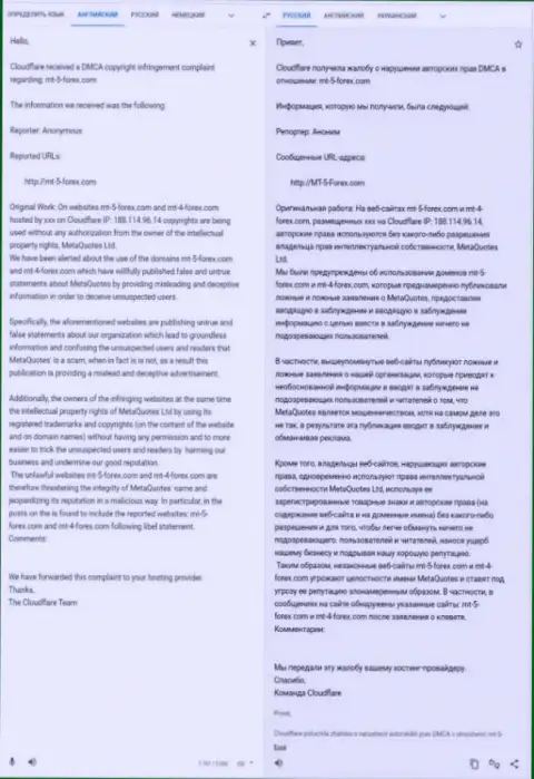 Жалоба на публикацию о программном продукте MetaTrader 5, переведенная на русский